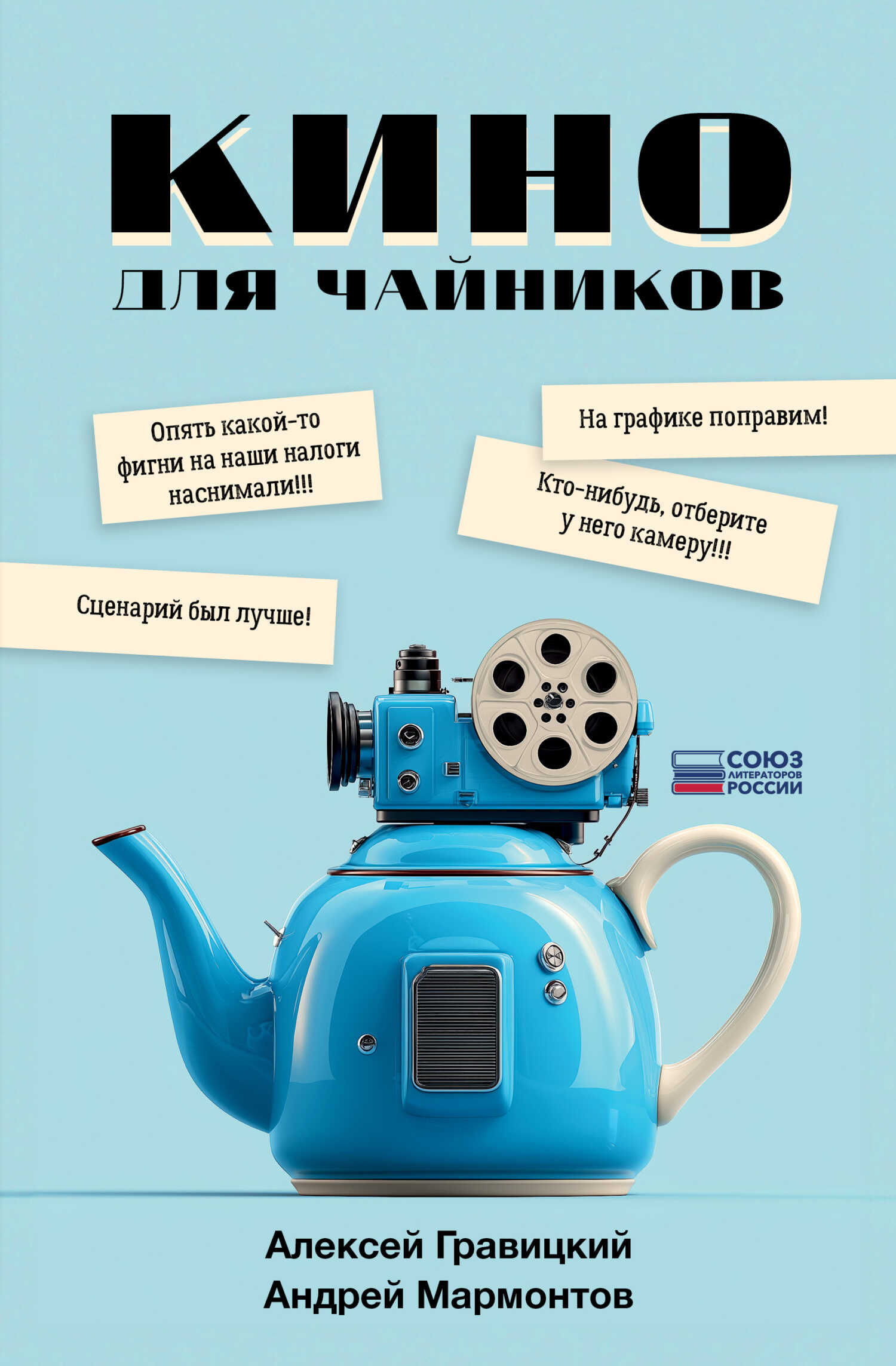 Обложка книги Кино для чайников