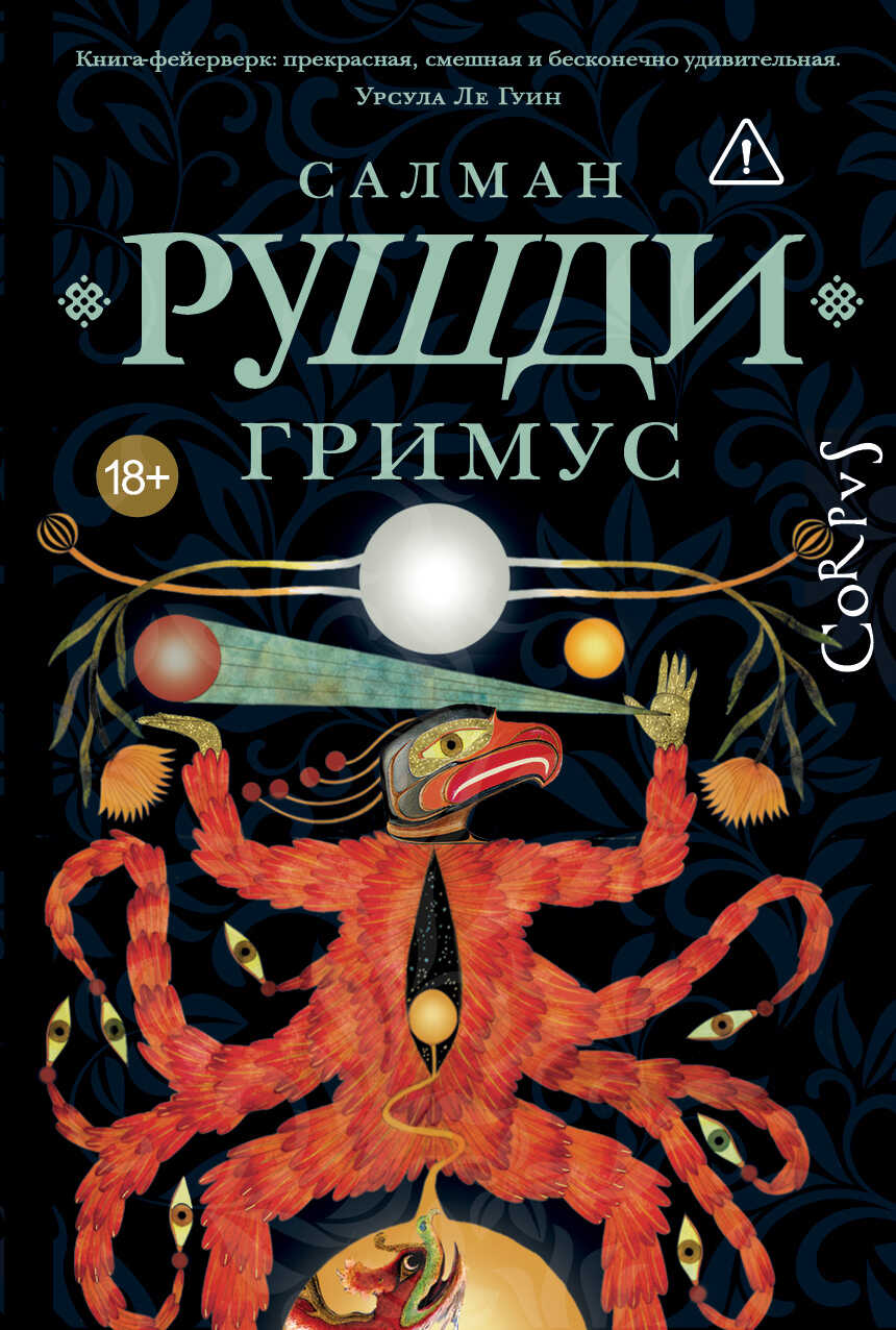 Обложка книги Гримус