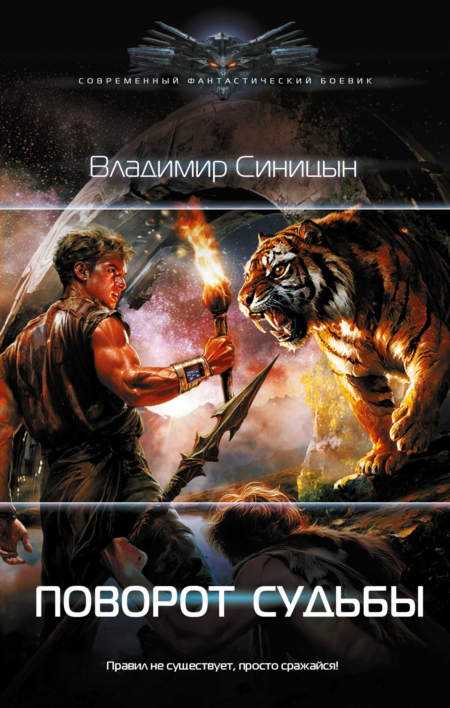 Обложка книги Поворот судьбы