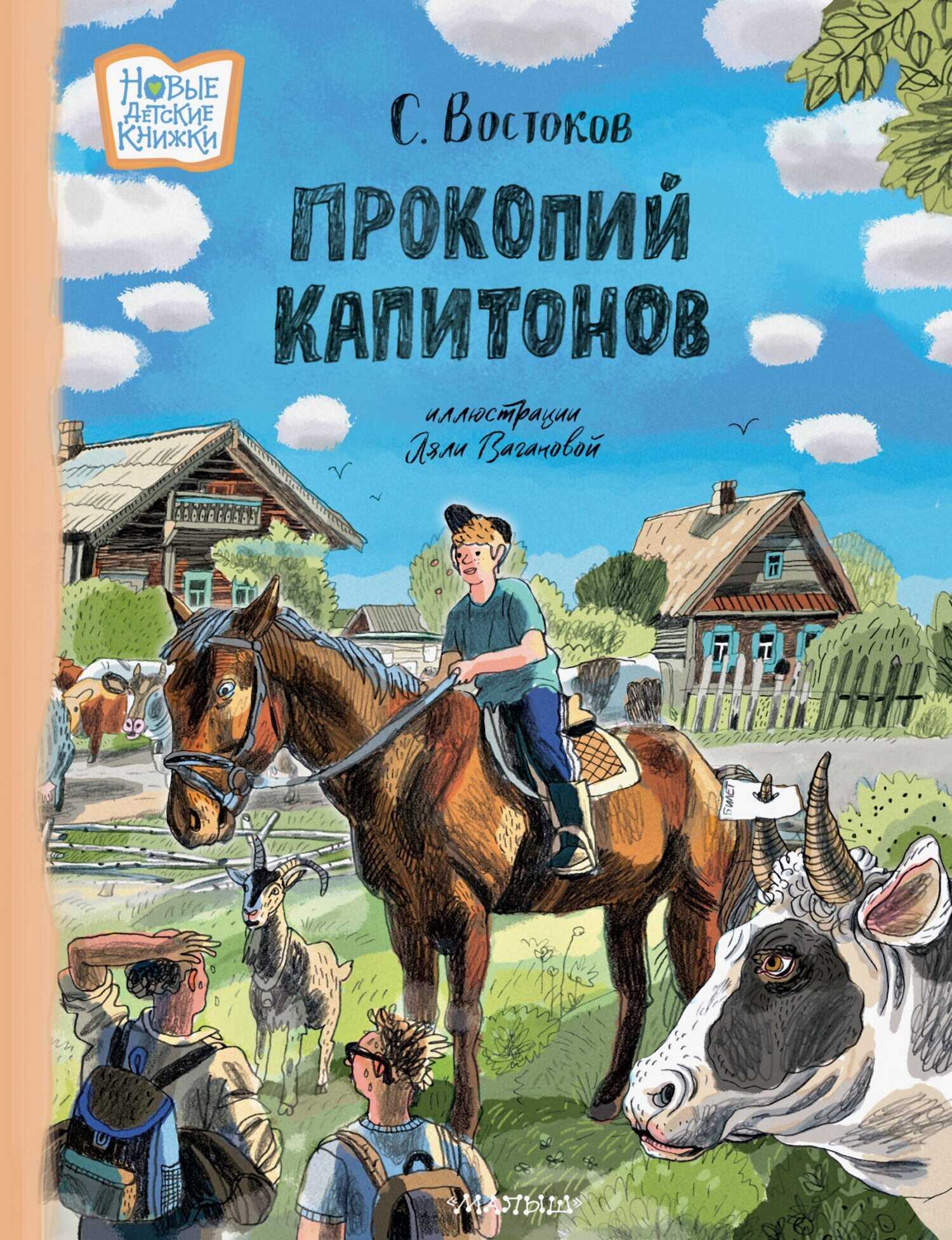 Обложка книги Прокопий Капитонов