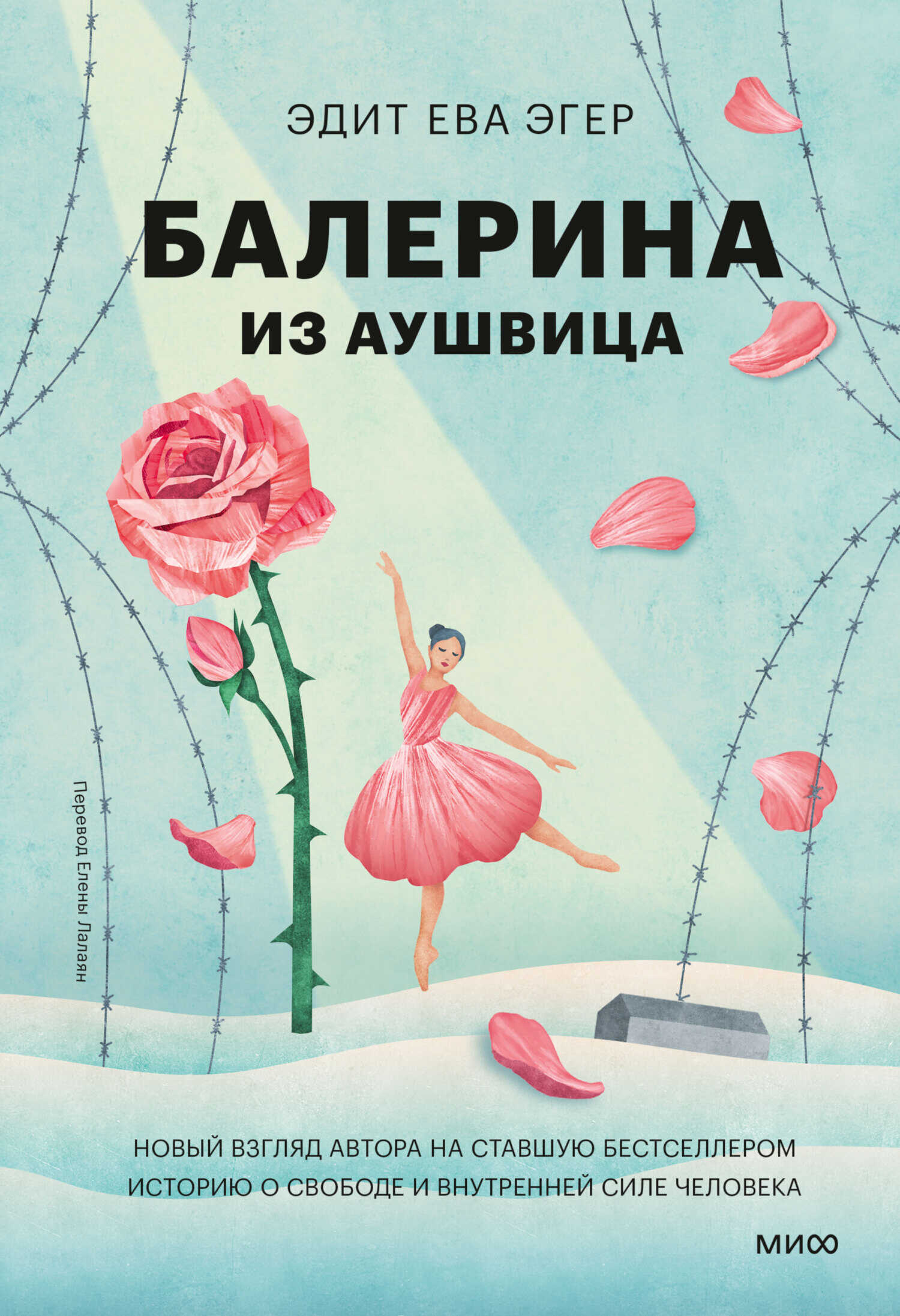 Обложка книги Балерина из Аушвица