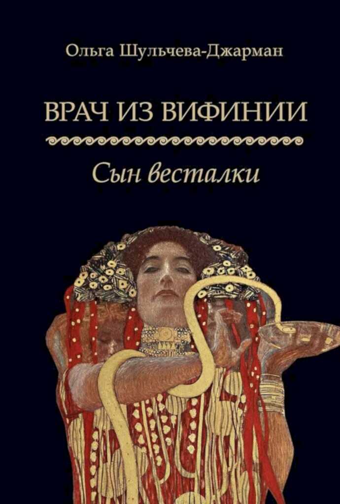 Обложка книги Сын весталки