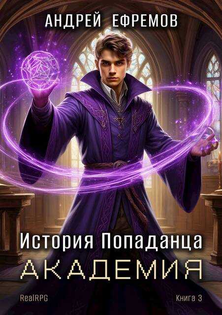 Обложка книги Академия