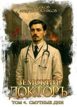 Обложка книги Смутные дни