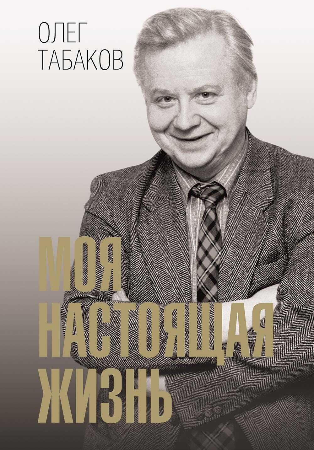 Обложка книги Моя настоящая жизнь