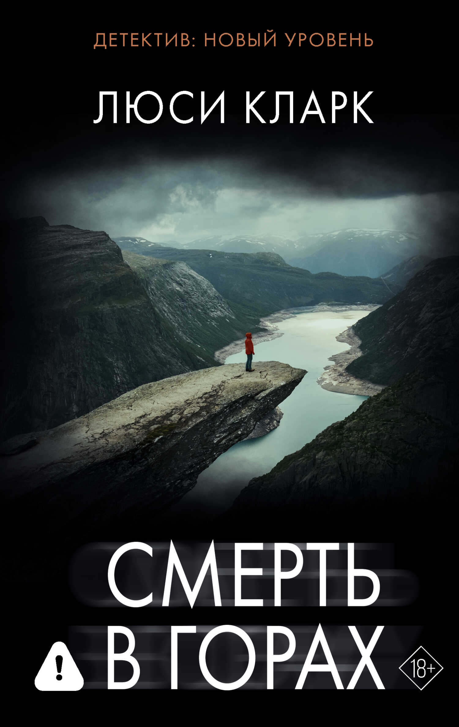 Обложка книги Смерть в горах