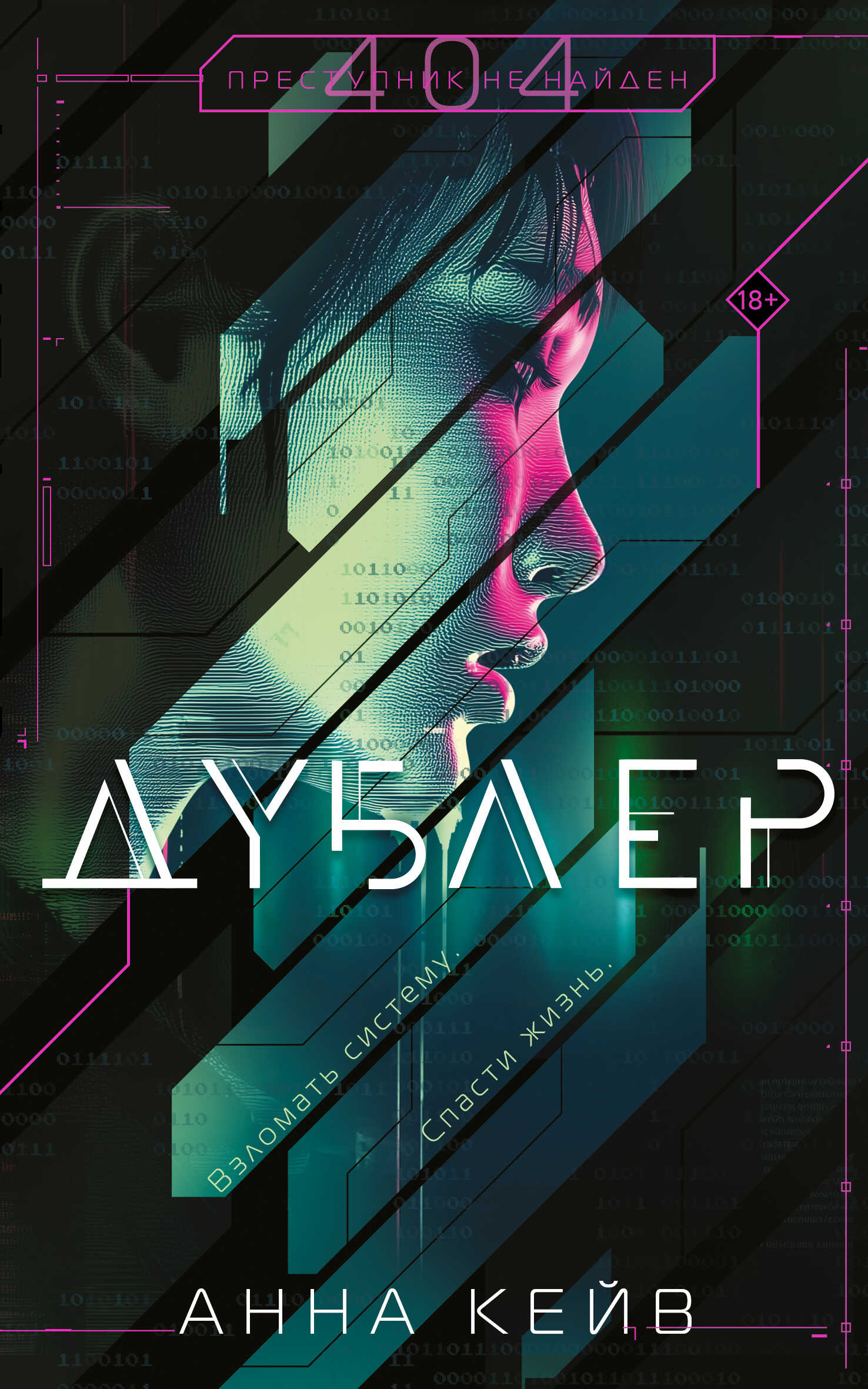 Обложка книги Дублер