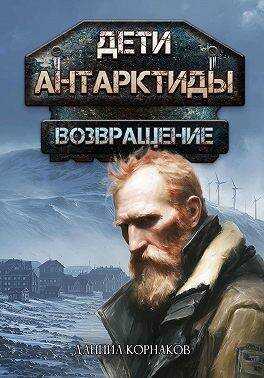 Обложка книги Возвращение. Часть I