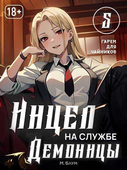 Обложка книги Гарем для чайников