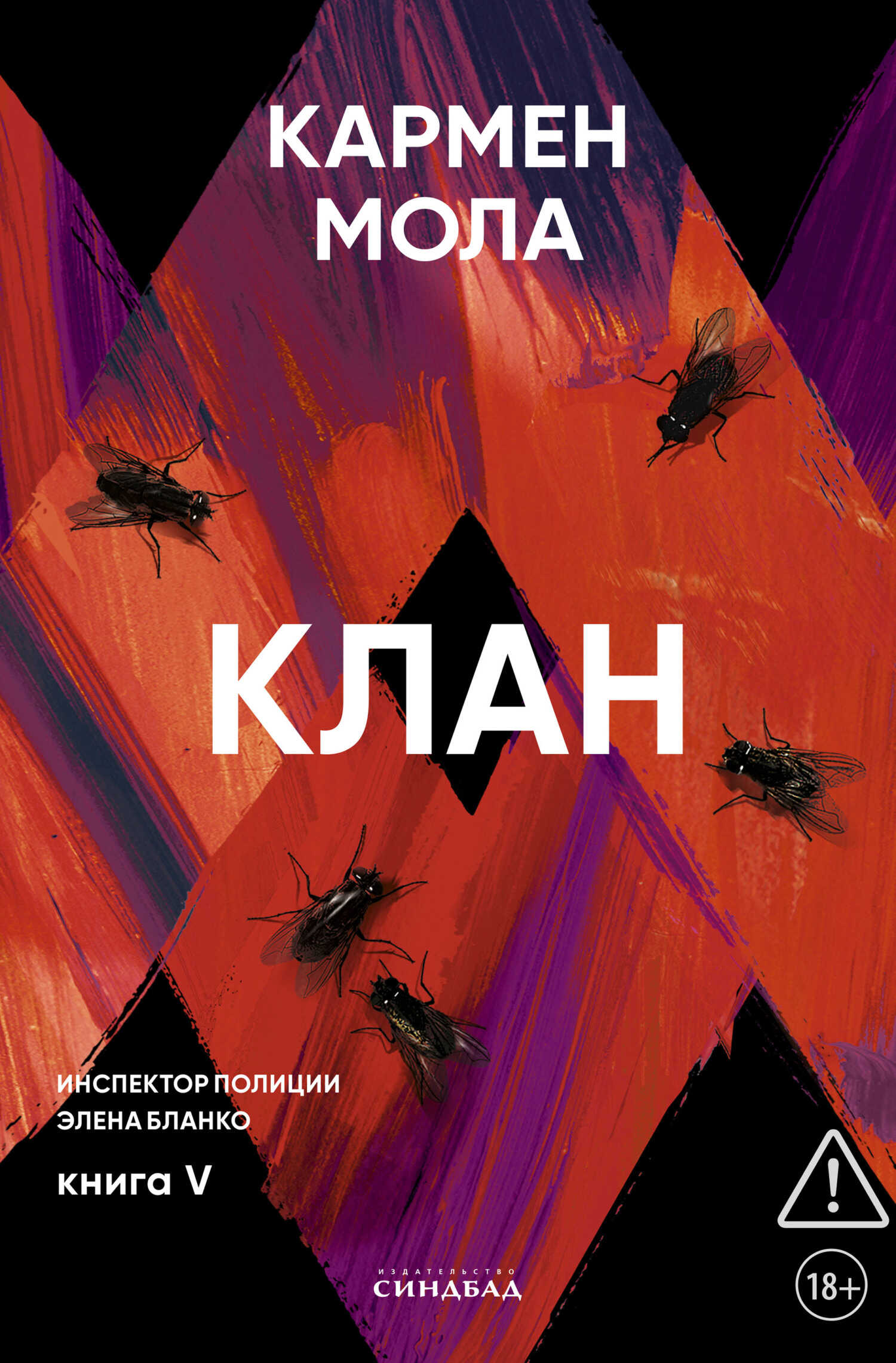 Обложка книги Клан