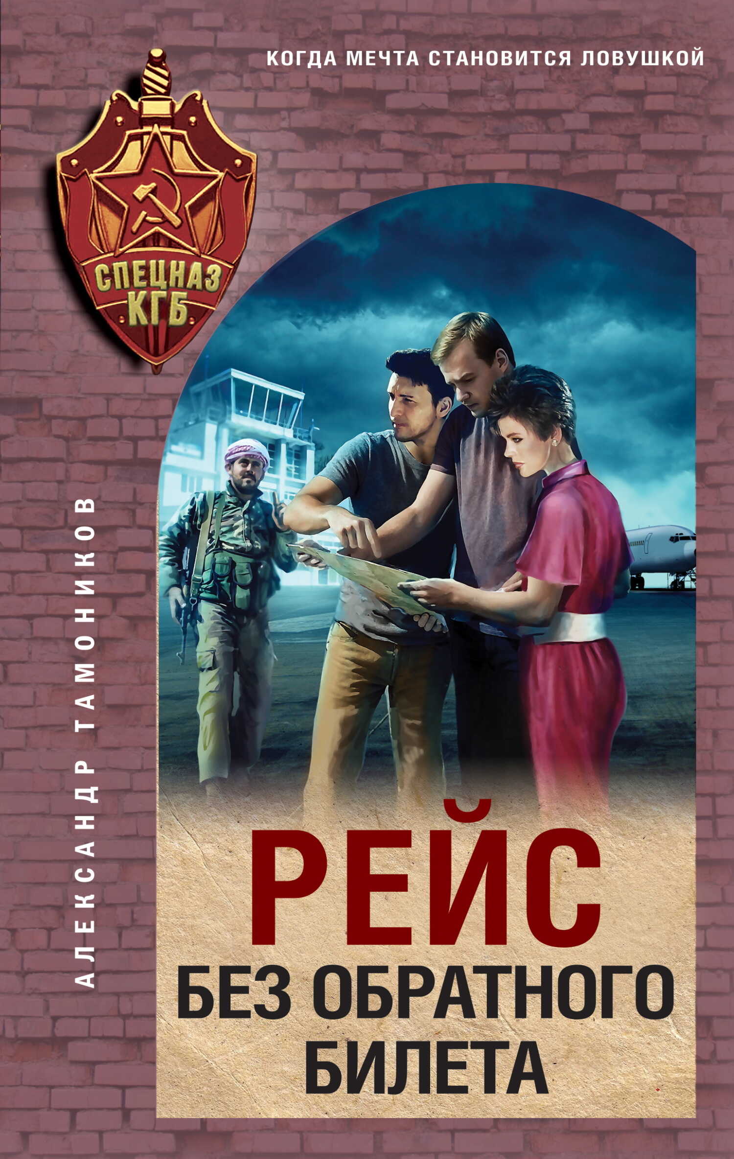 Обложка книги Рейс без обратного билета