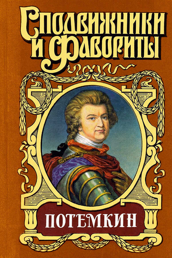 Обложка книги Потемкин на Дунае