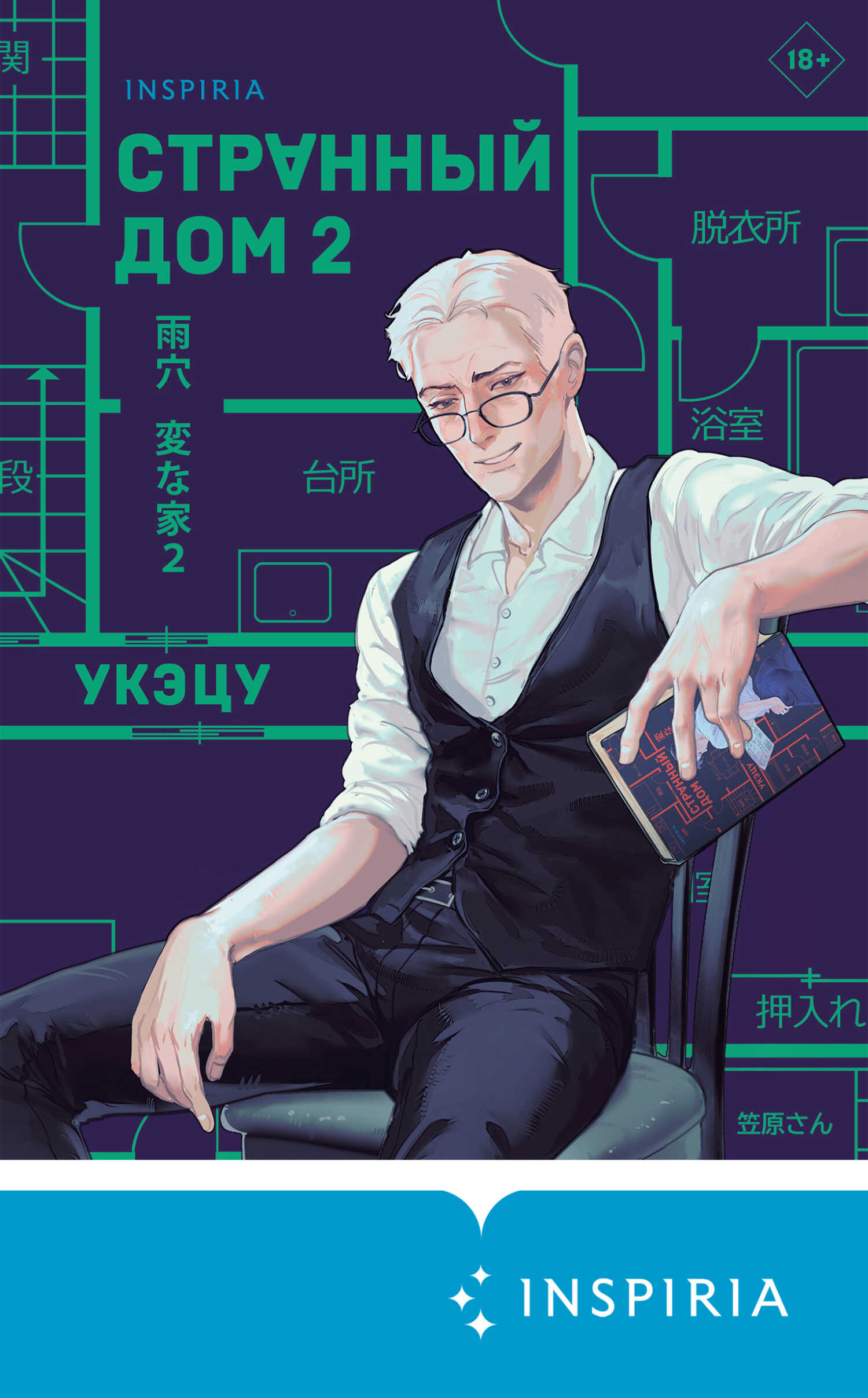 Обложка книги Странный дом 2