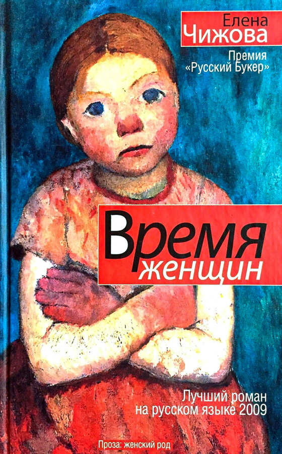 Обложка книги Время женщин
