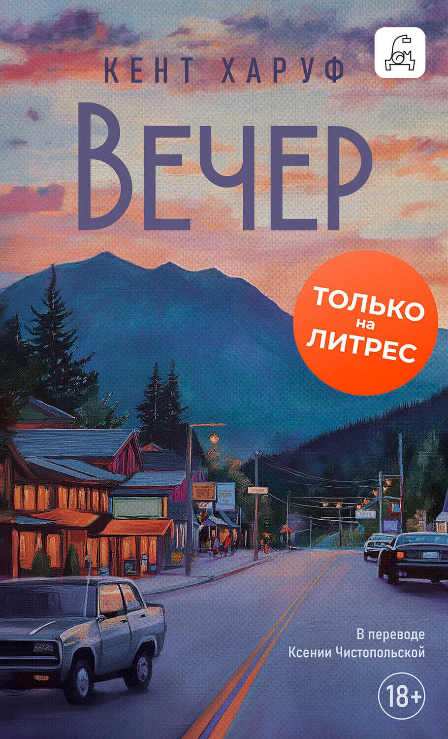 Обложка книги Вечер