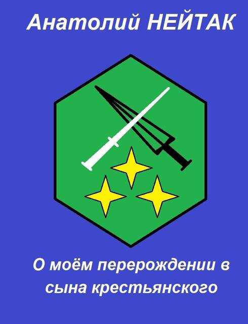 Обложка книги О моем перерождении в сына крестьянского 3