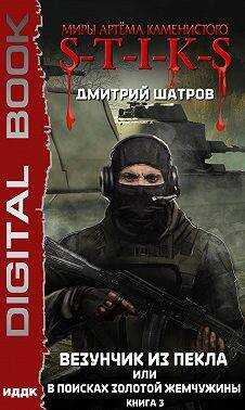 Обложка книги В поисках золотой жемчужины