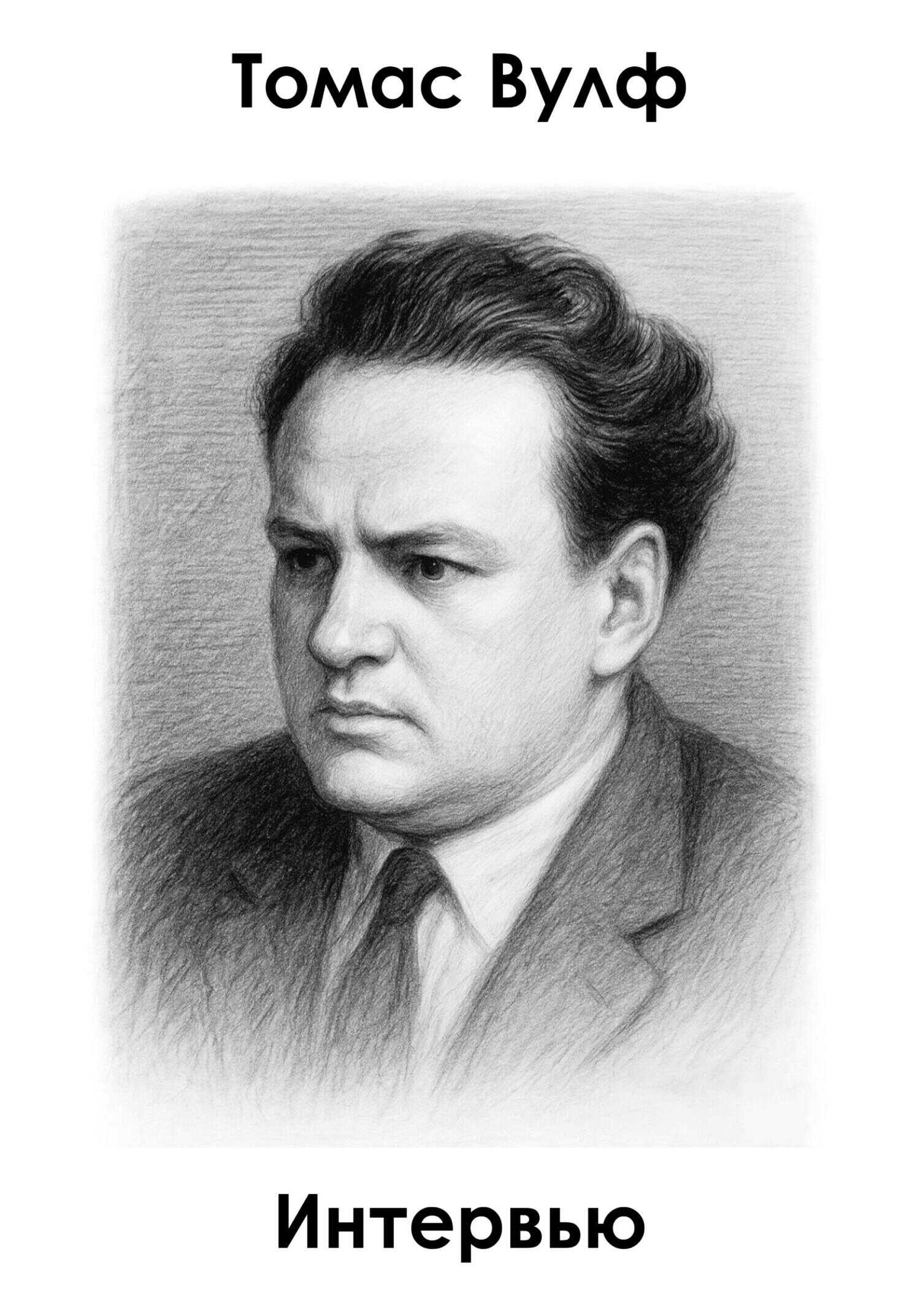 Обложка книги Интервью