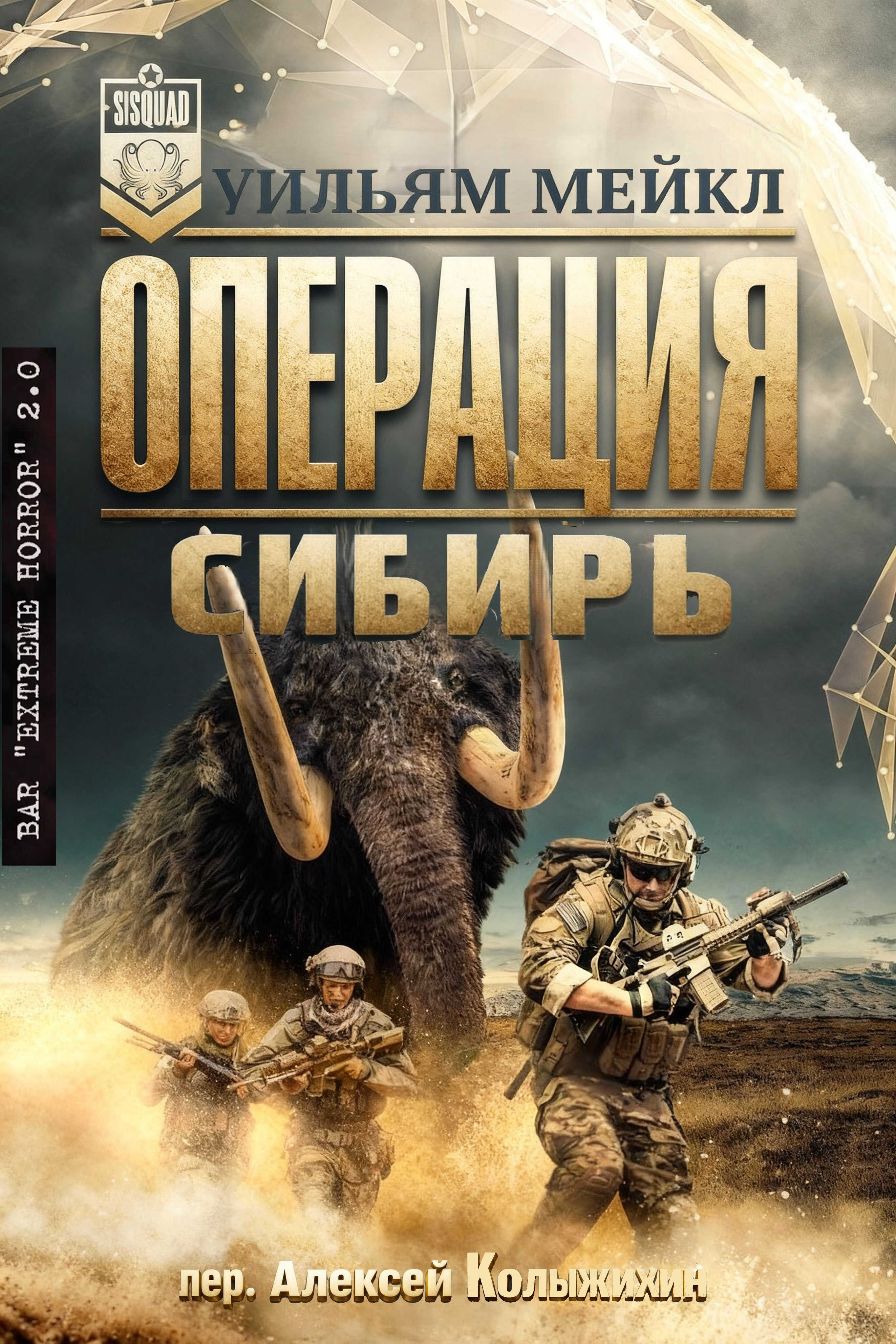 Обложка книги Операция: Сибирь