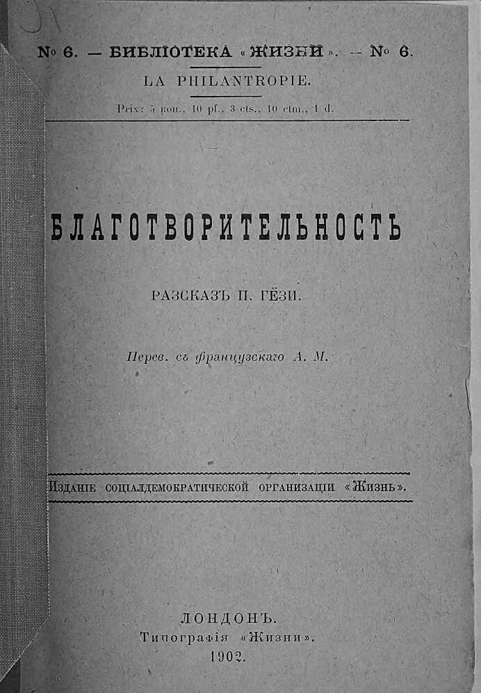 Обложка книги Благотворительность