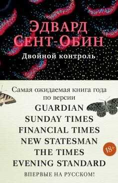Обложка книги Двойной контроль