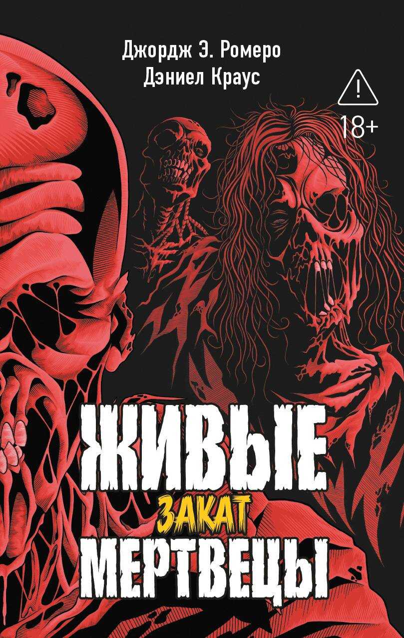 Обложка книги Закат
