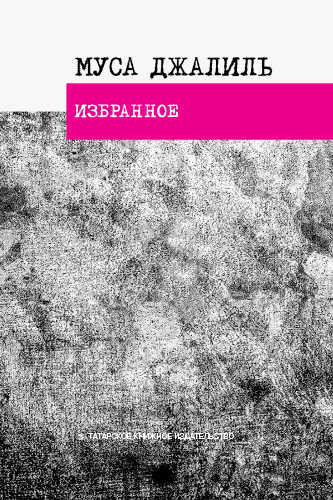 Обложка книги Избранное