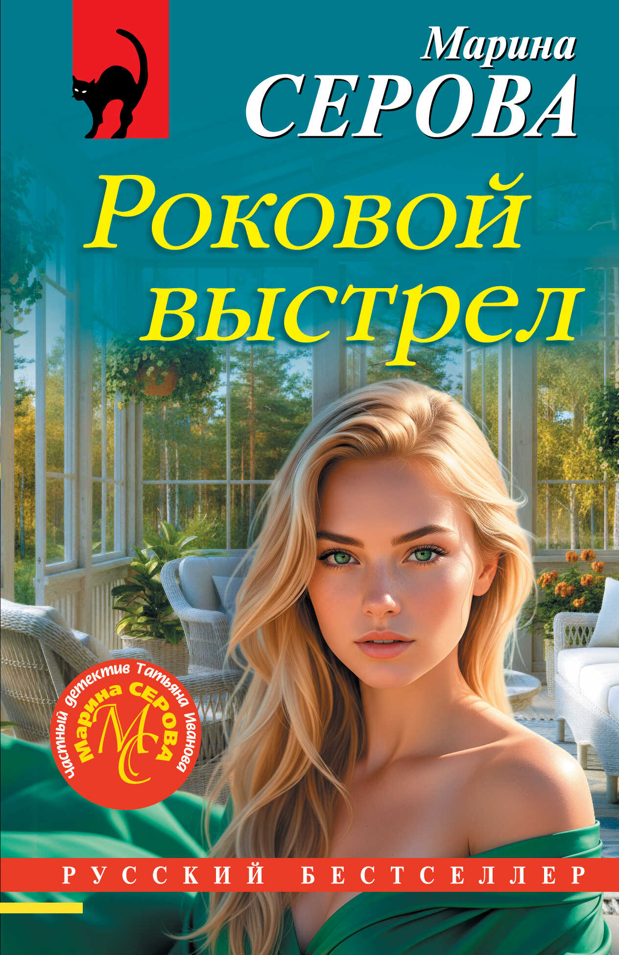 Обложка книги Роковой выстрел