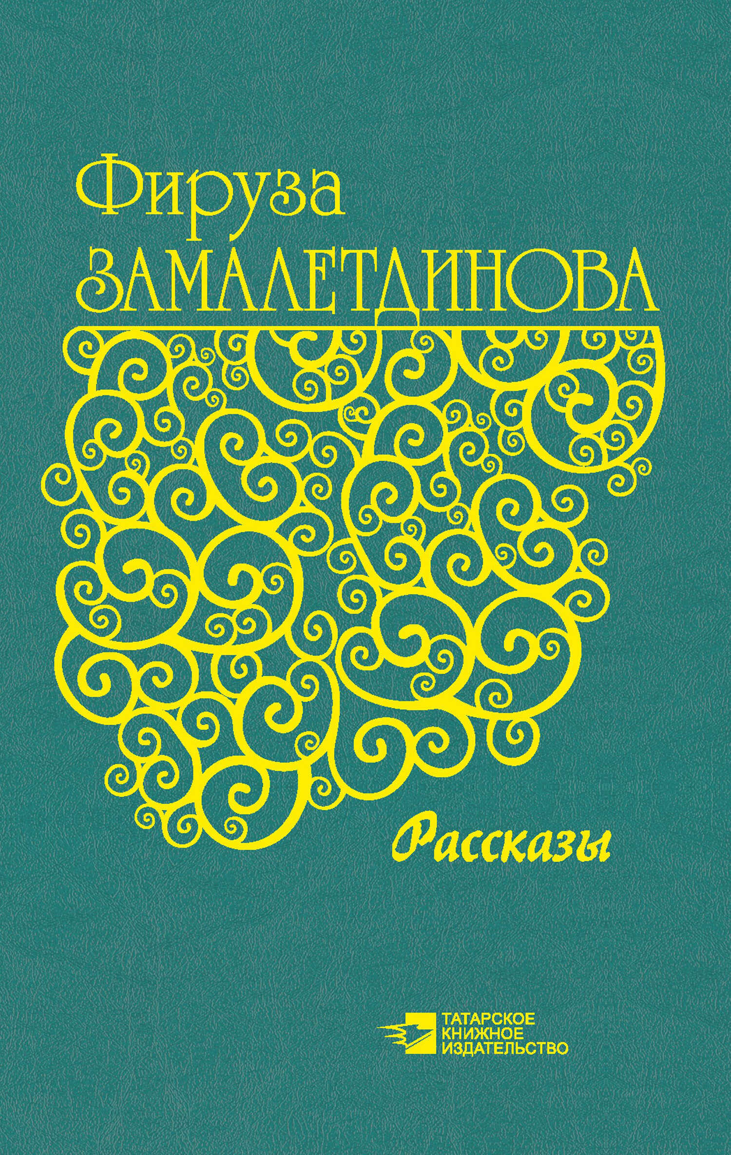 Обложка книги Рассказы