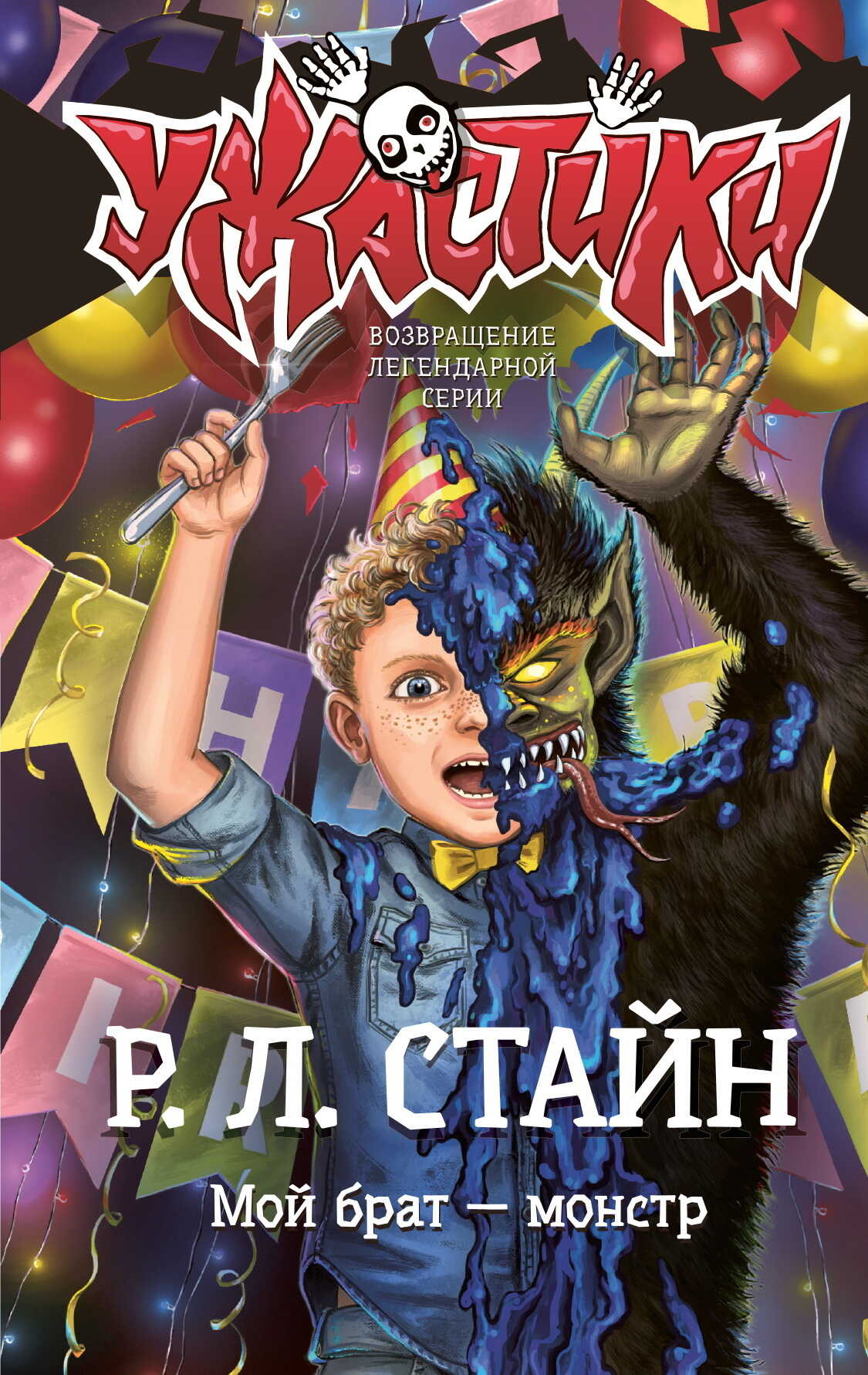 Обложка книги Мой брат – монстр