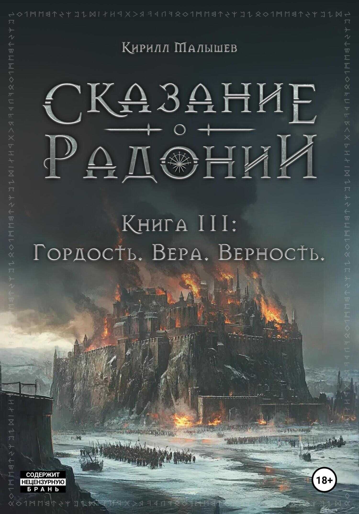 Обложка книги Гордость. Вера. Верность