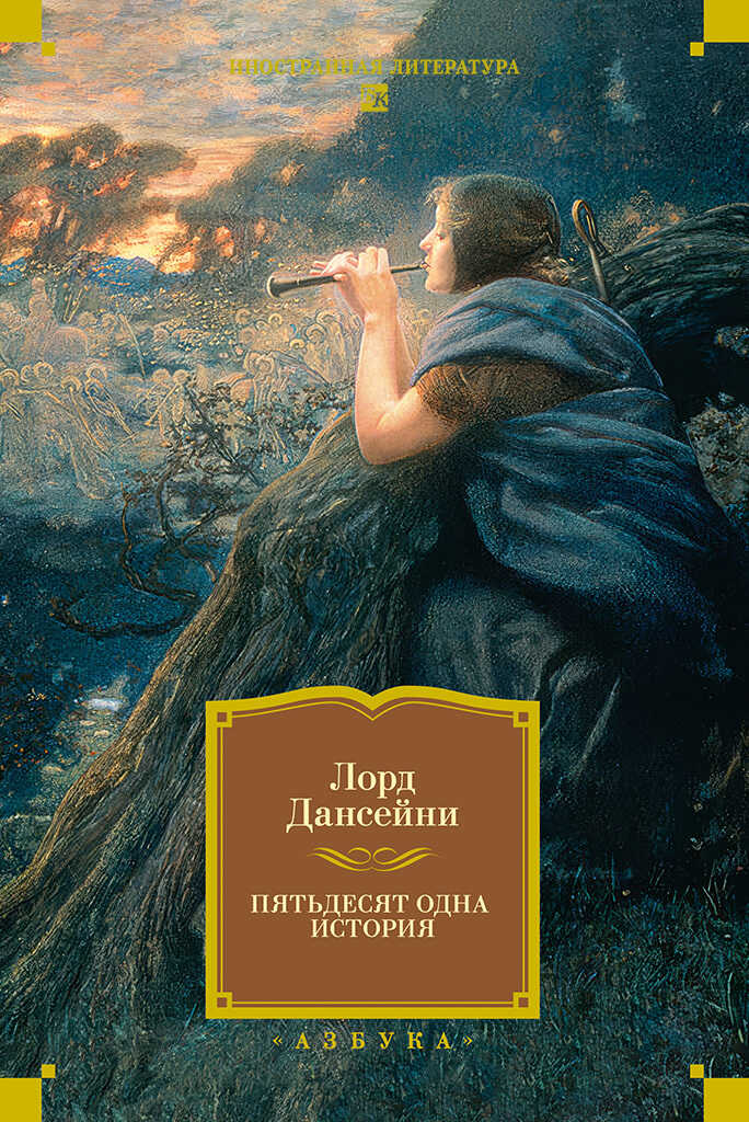 Обложка книги Пятьдесят одна история