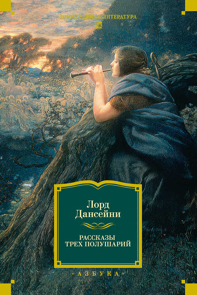 Обложка книги Рассказы трех полушарий