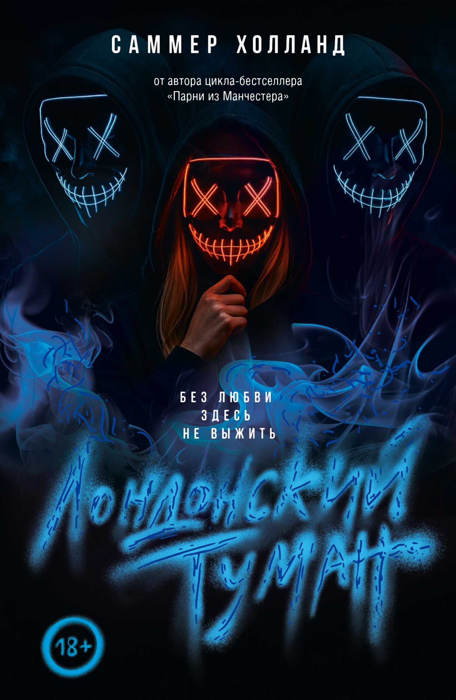 Обложка книги Без любви здесь не выжить