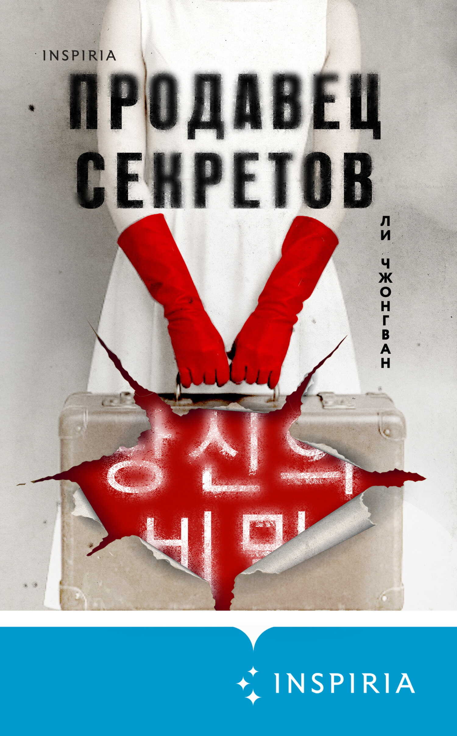 Обложка книги Продавец секретов