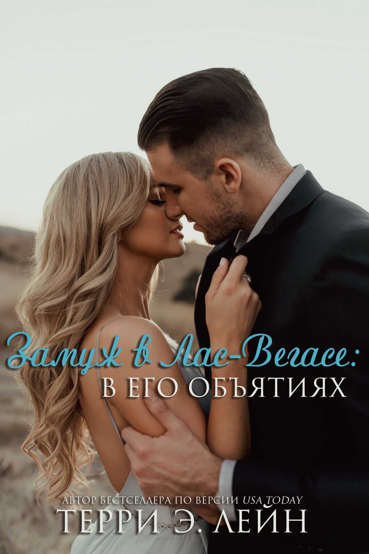 Обложка книги В его объятиях