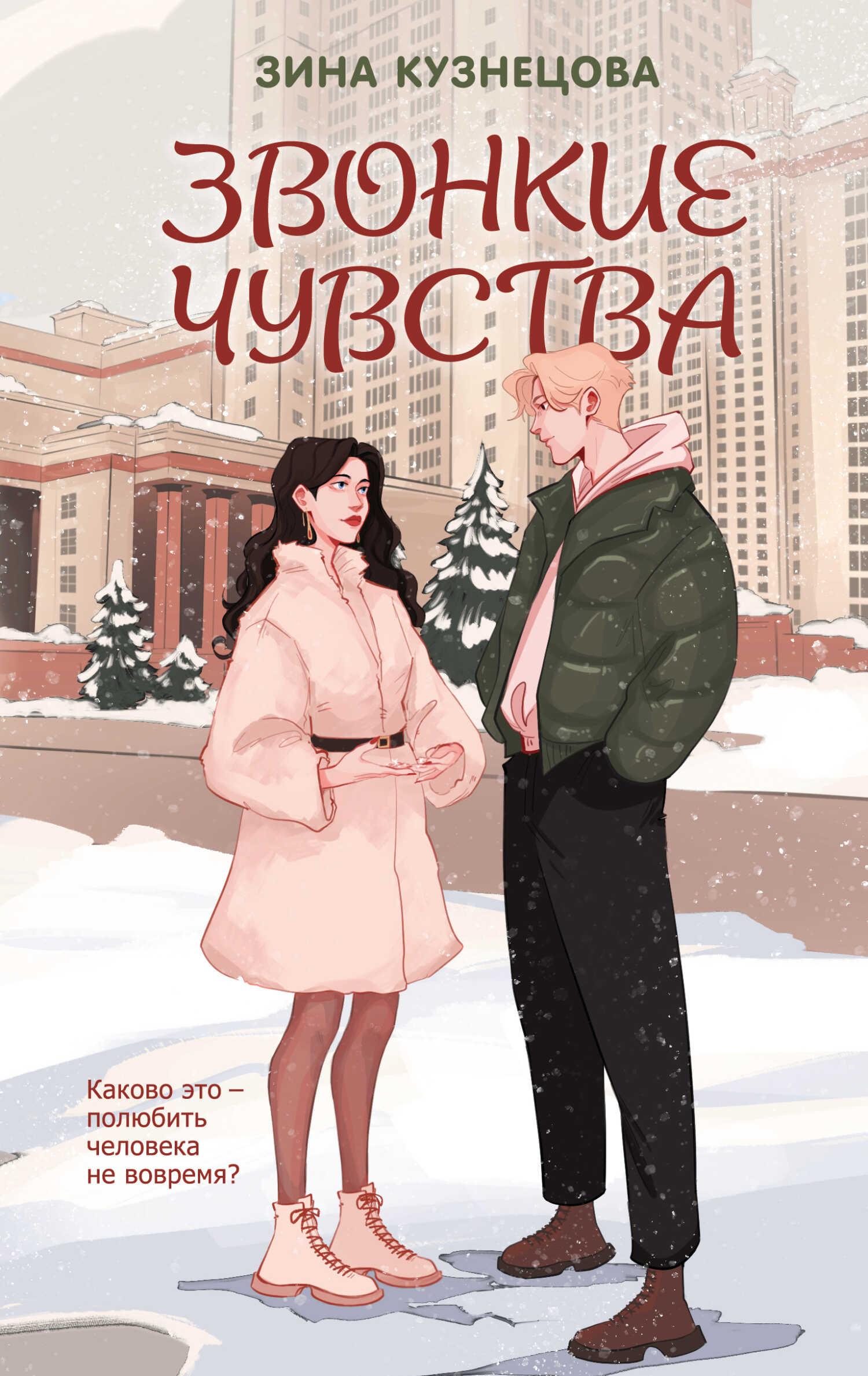 Обложка книги Звонкие чувства