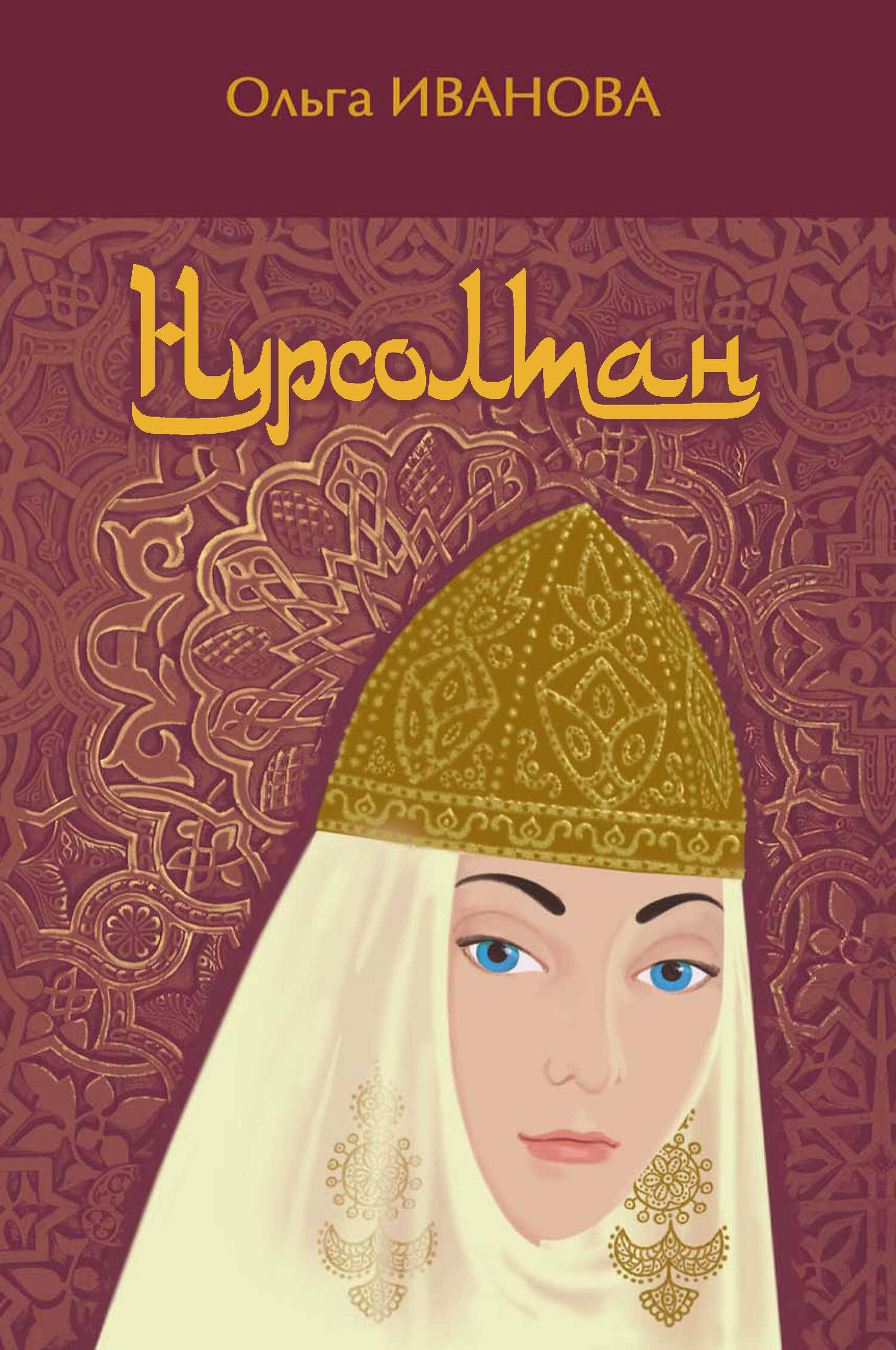 Обложка книги Нурсолтан