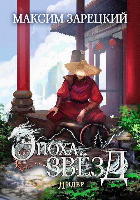 Обложка книги Лидер