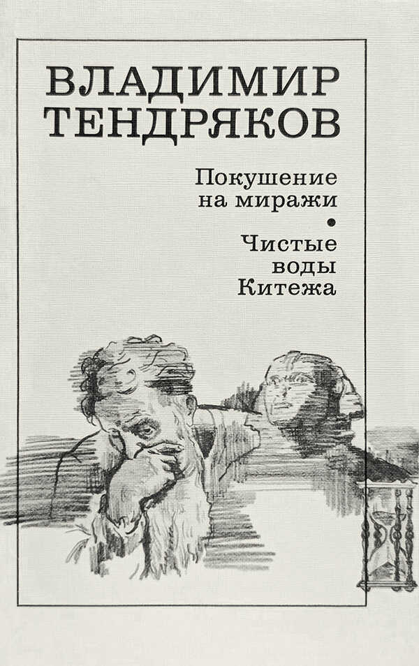 Обложка книги Покушение на миражи