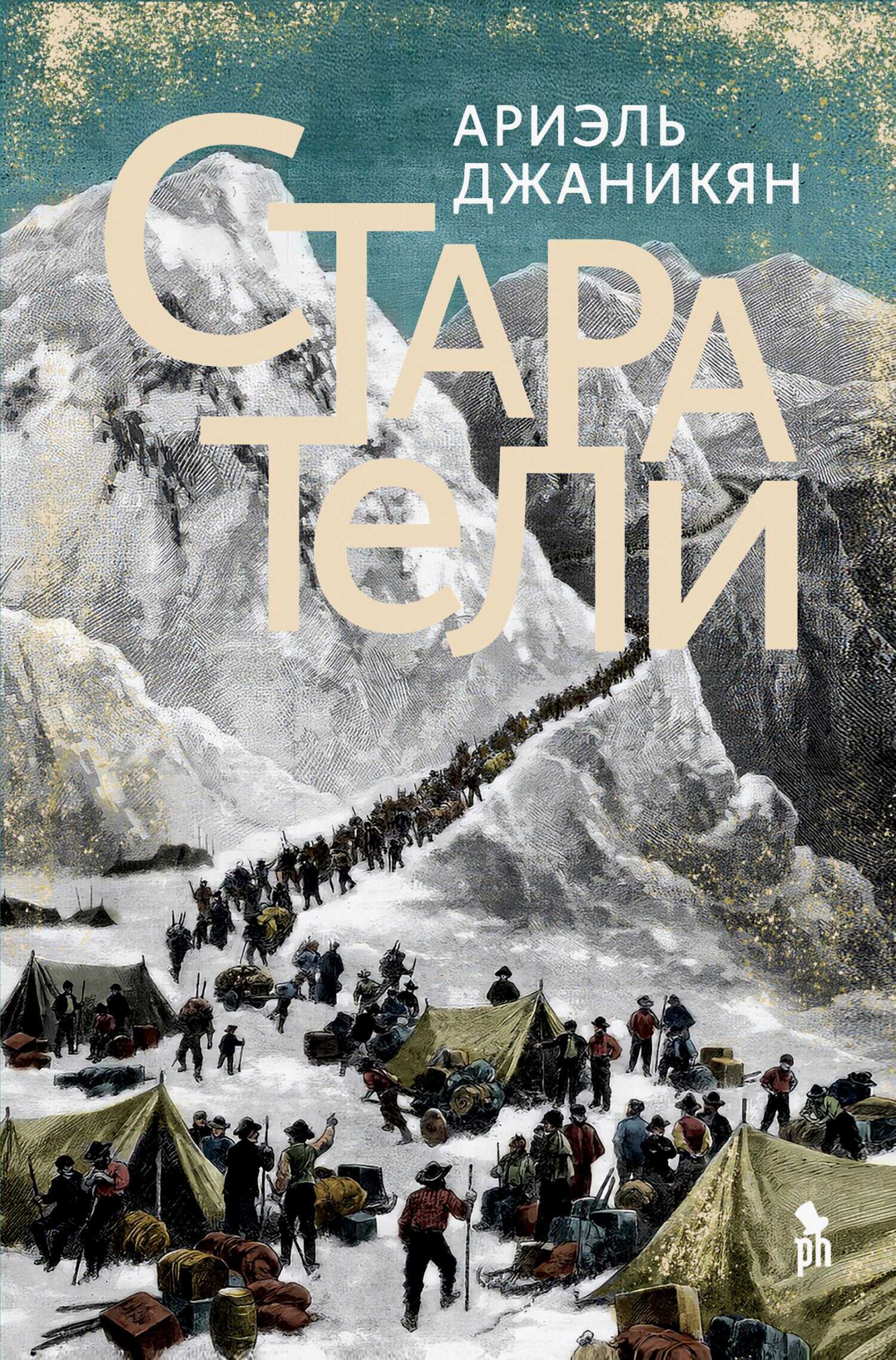 Обложка книги Старатели
