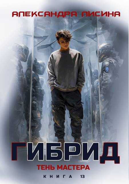 Обложка книги Тень мастера