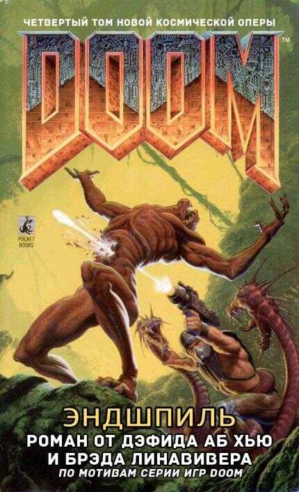 Обложка книги DooM: Эндшпиль