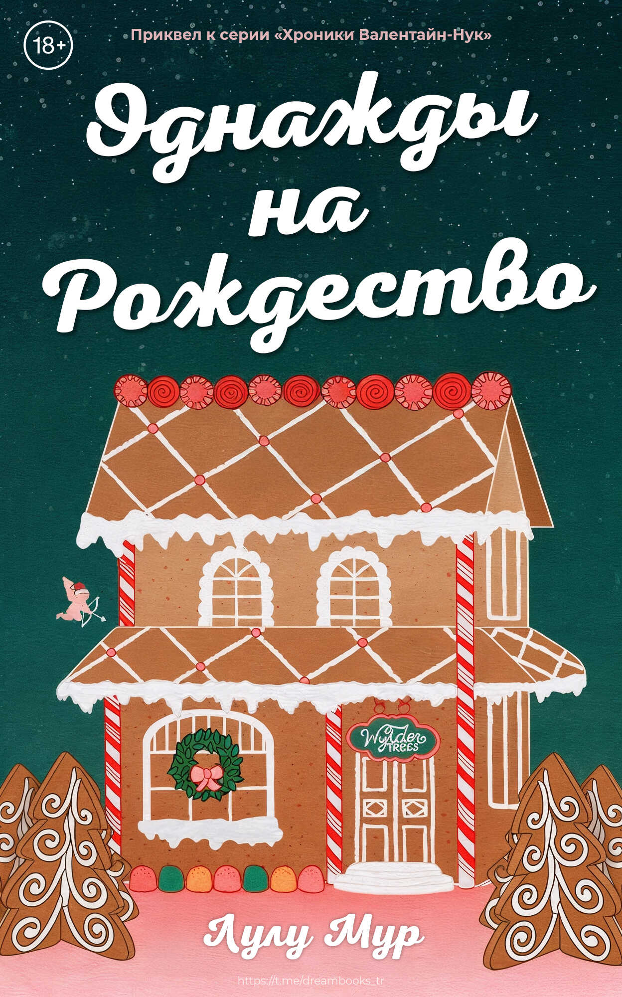 Обложка книги Однажды на Рождество