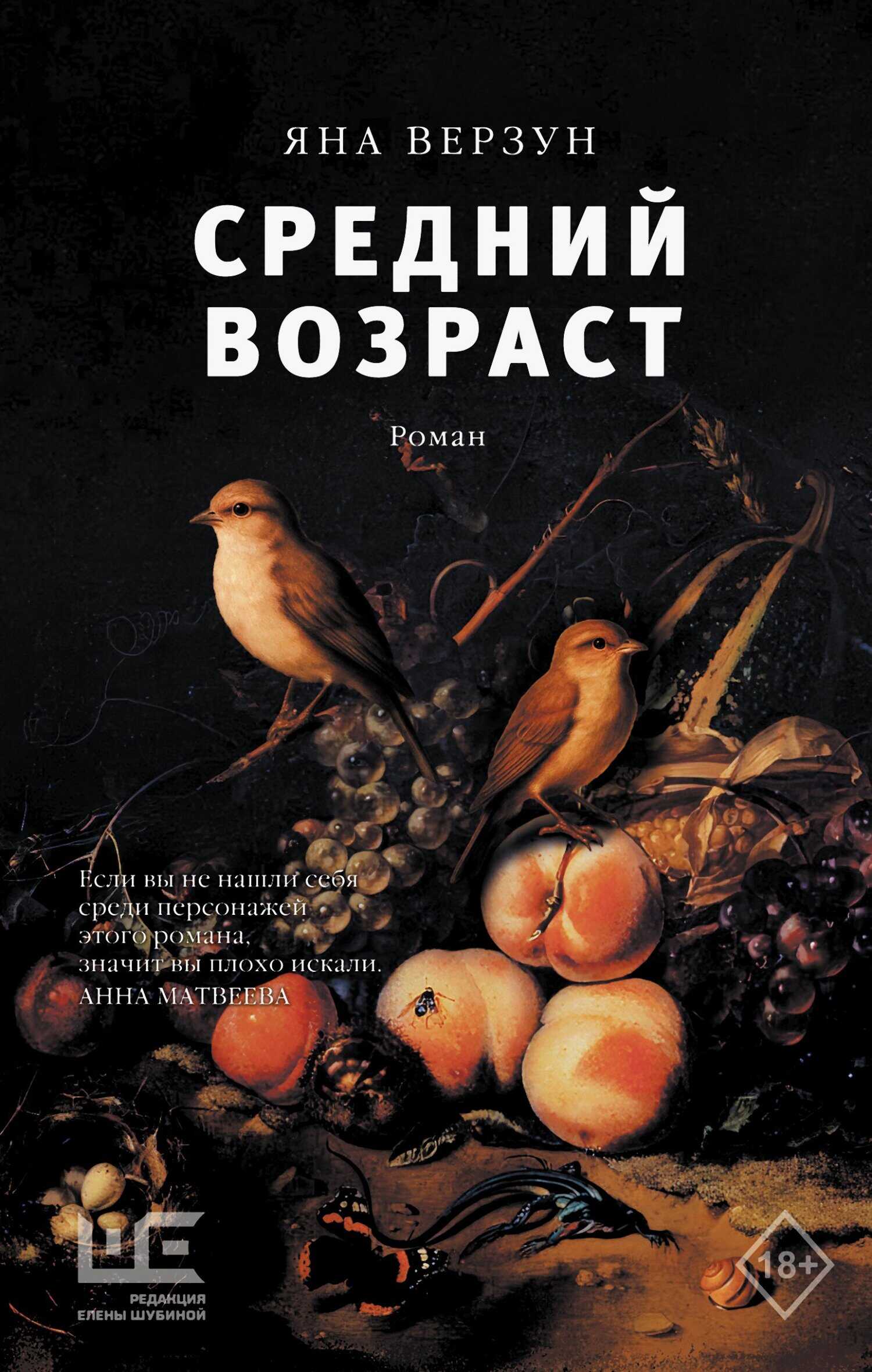 Обложка книги Средний возраст