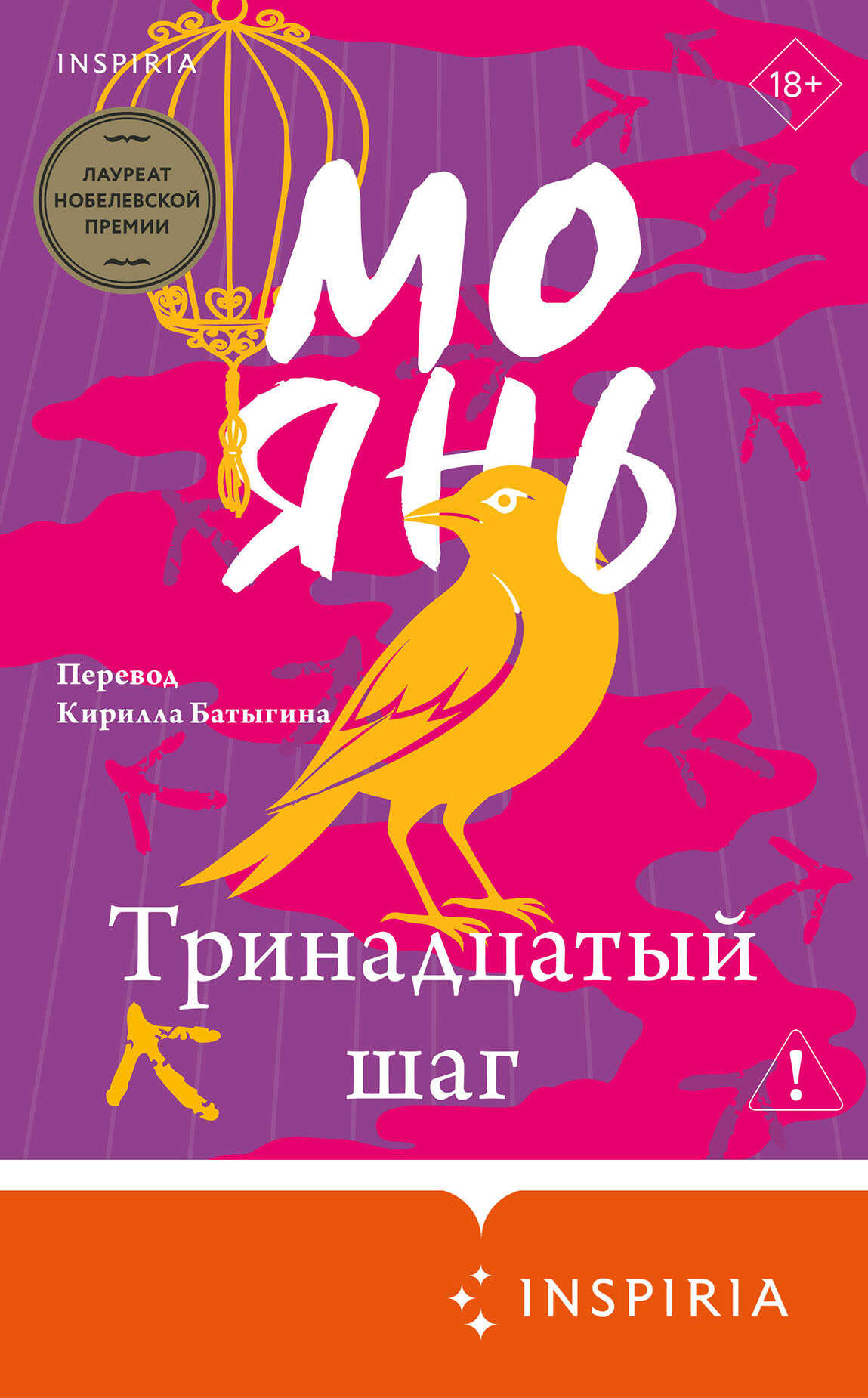 Обложка книги Тринадцатый шаг