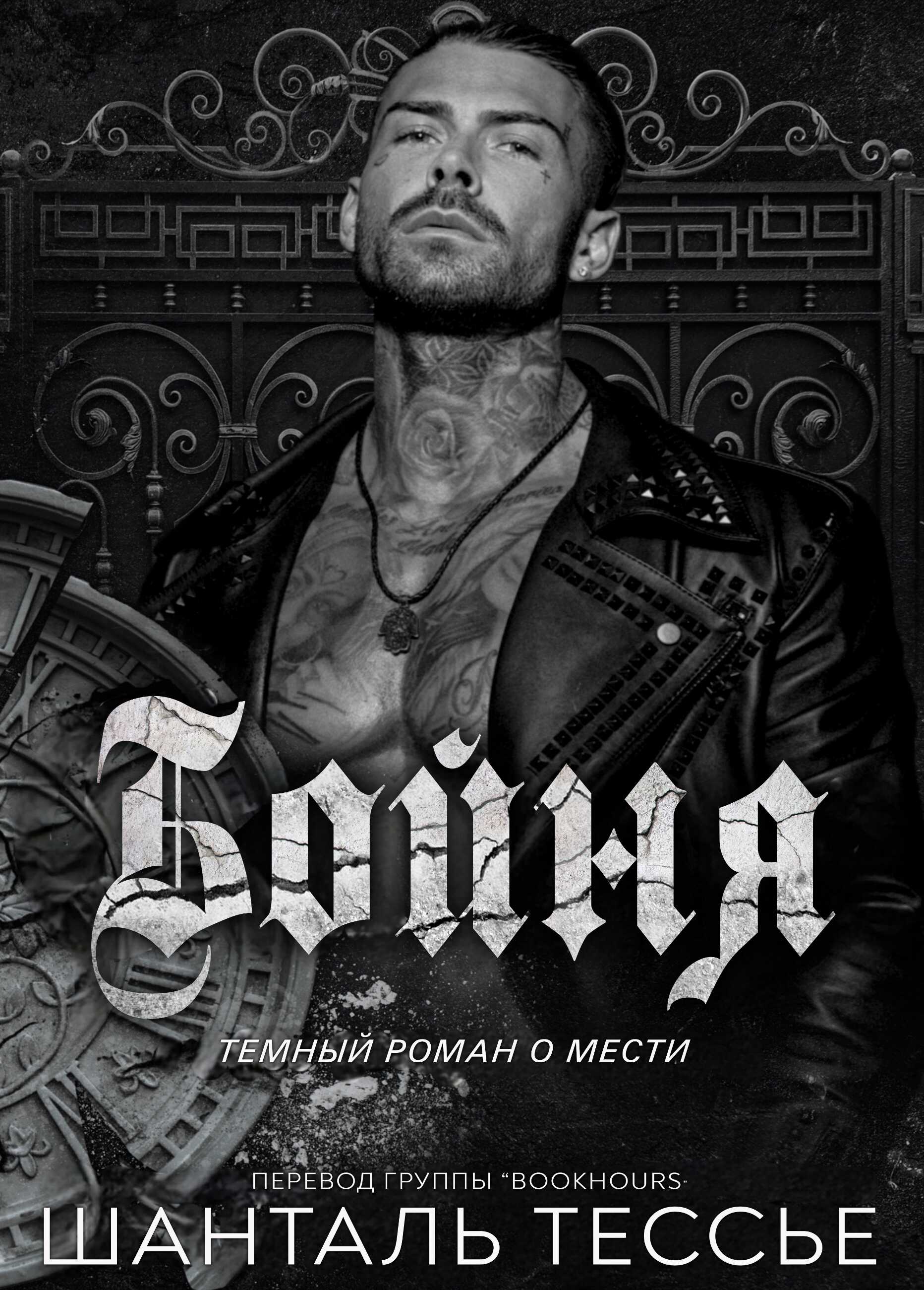 Обложка книги Бойня