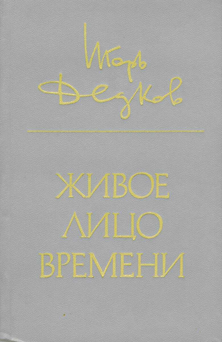 Обложка книги ...Когда рассеялся лирический туман