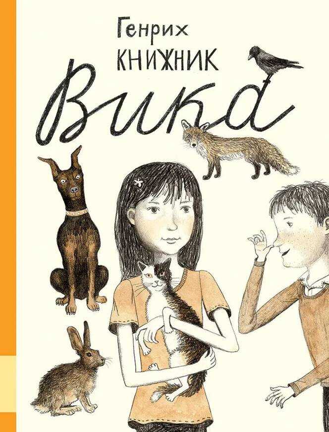 Обложка книги Вика