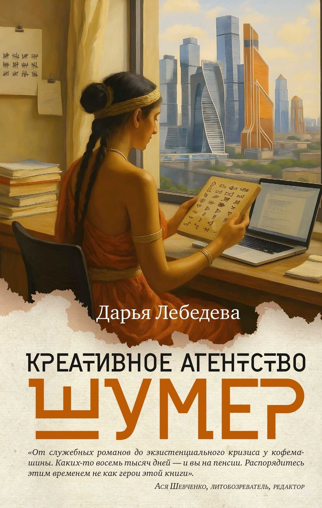 Обложка книги Креативное агентство «Шумер»